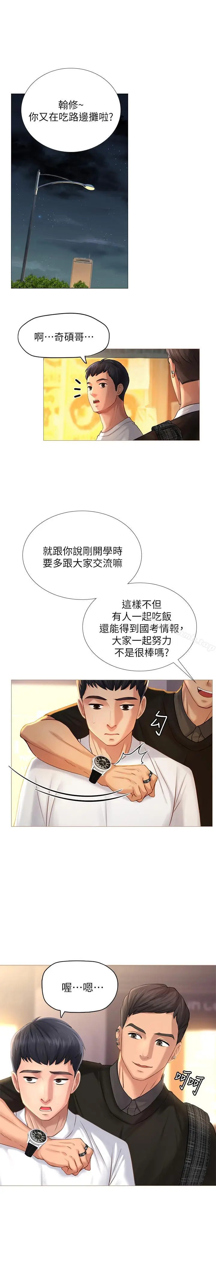 《享乐补习街》第1话图35