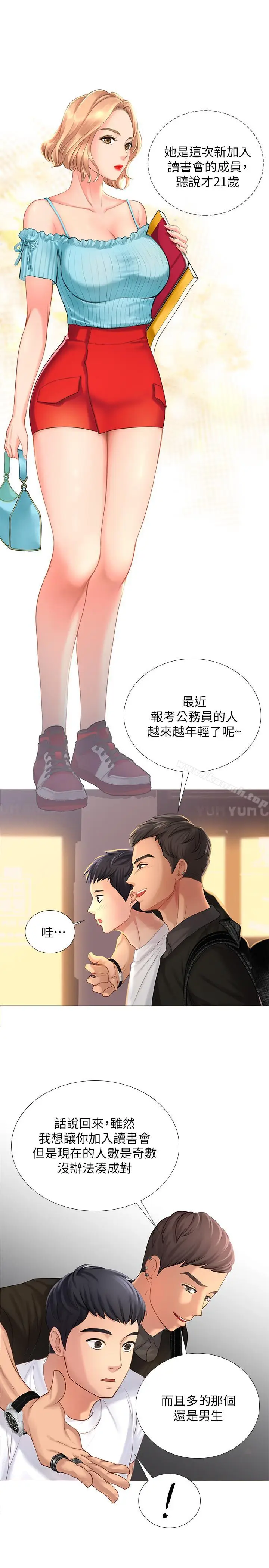 《享乐补习街》第1话图37