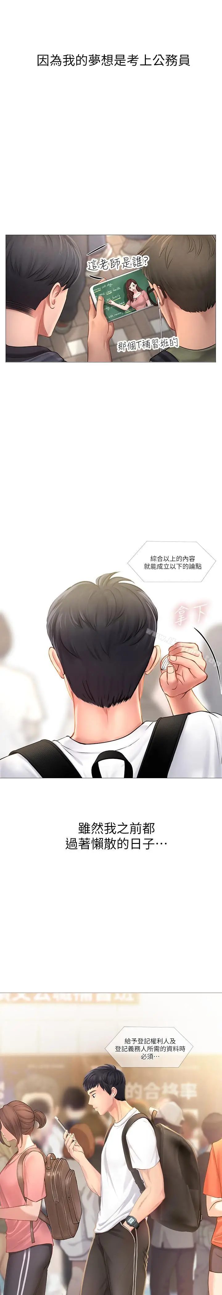 《享乐补习街》第1话图4