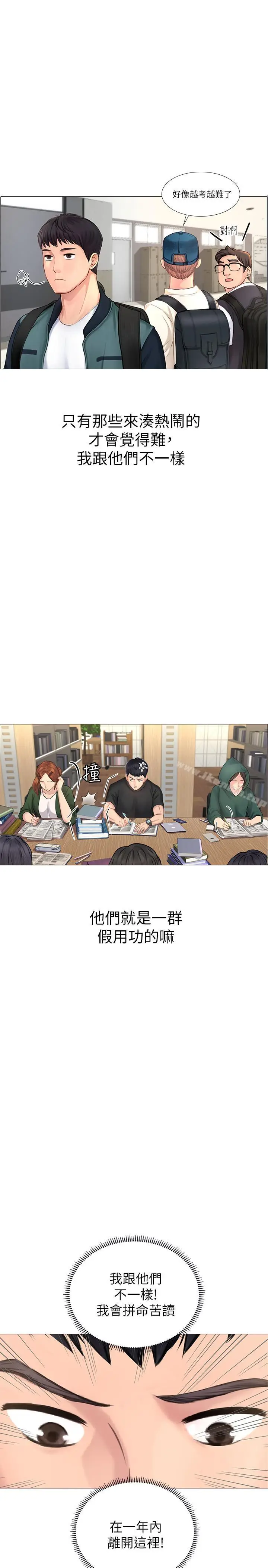《享乐补习街》第1话图6