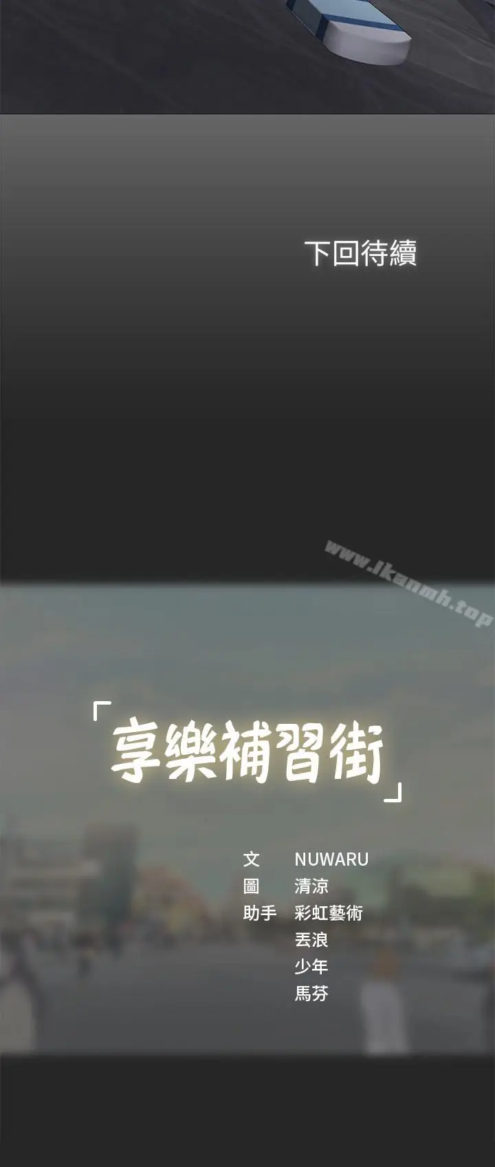 《享乐补习街》第1话图67
