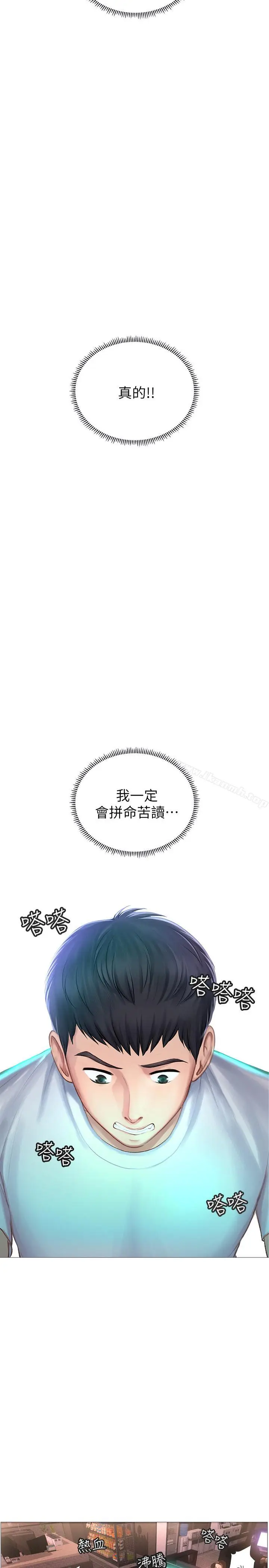 《享乐补习街》第1话图7