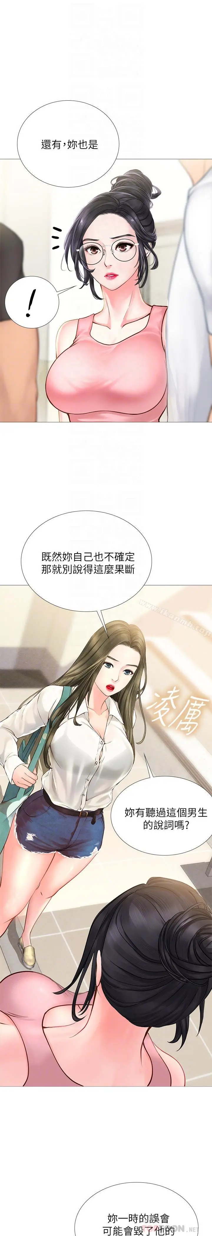 《享乐补习街》第2话图18