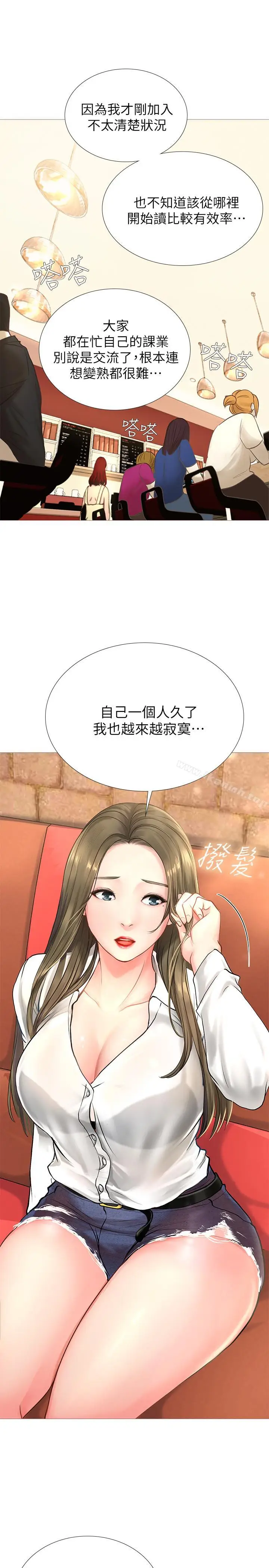 《享乐补习街》第2话图35