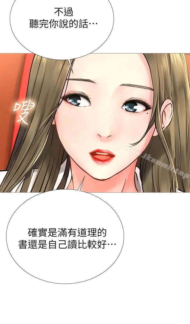 《享乐补习街》第2话图36