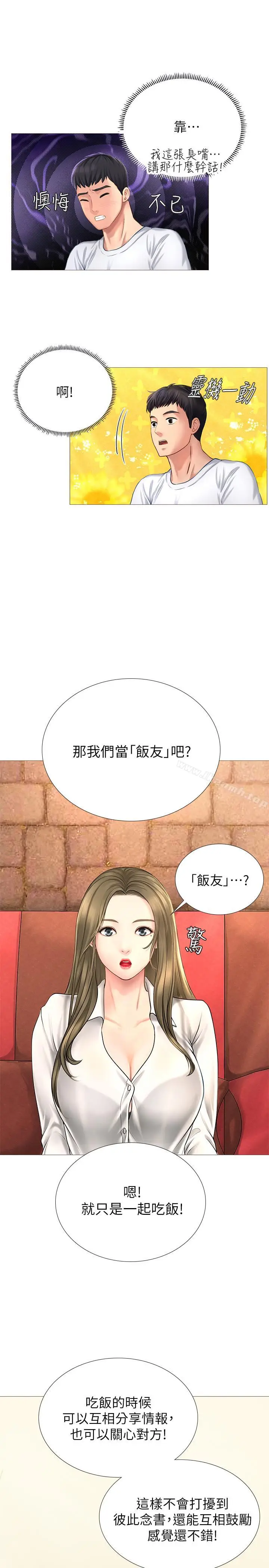 《享乐补习街》第2话图37