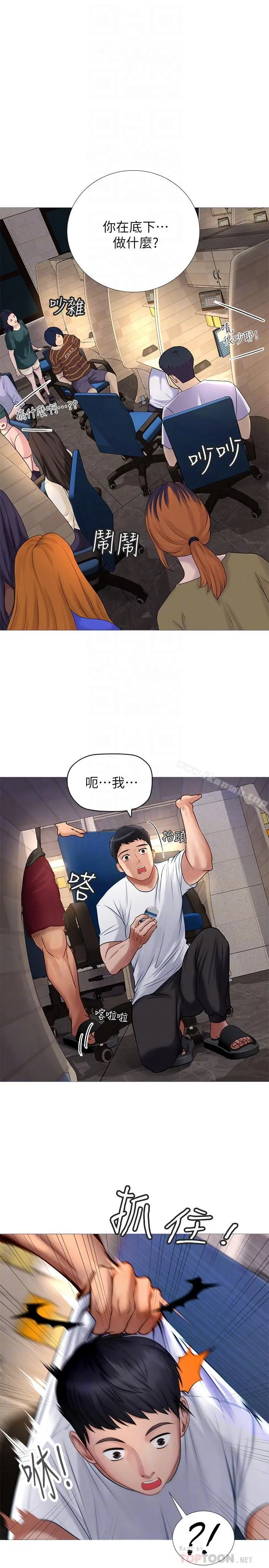 《享乐补习街》第2话图4