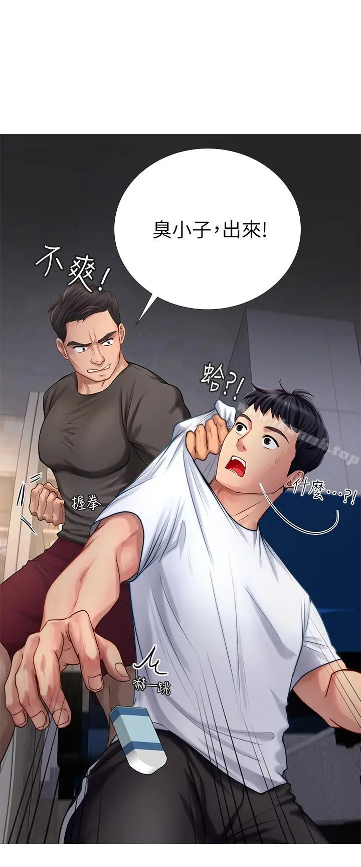 《享乐补习街》第2话图5