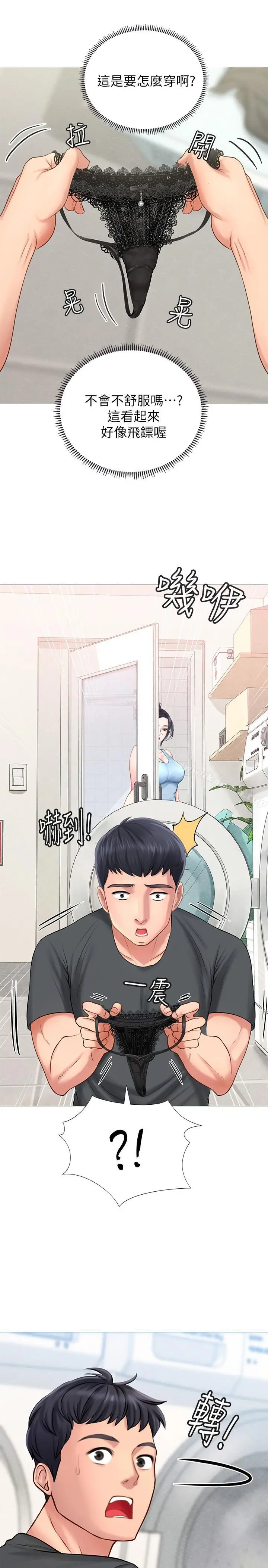 《享乐补习街》第2话图57