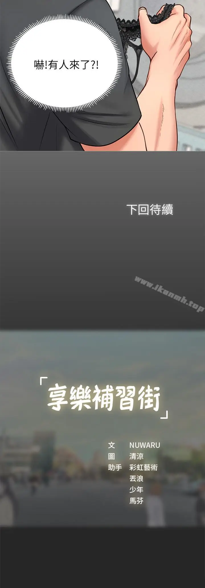 《享乐补习街》第2话图58