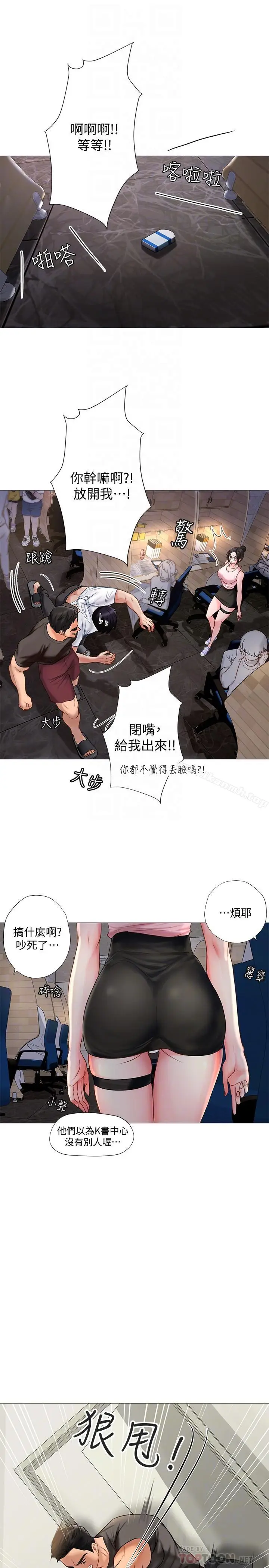 《享乐补习街》第2话图6