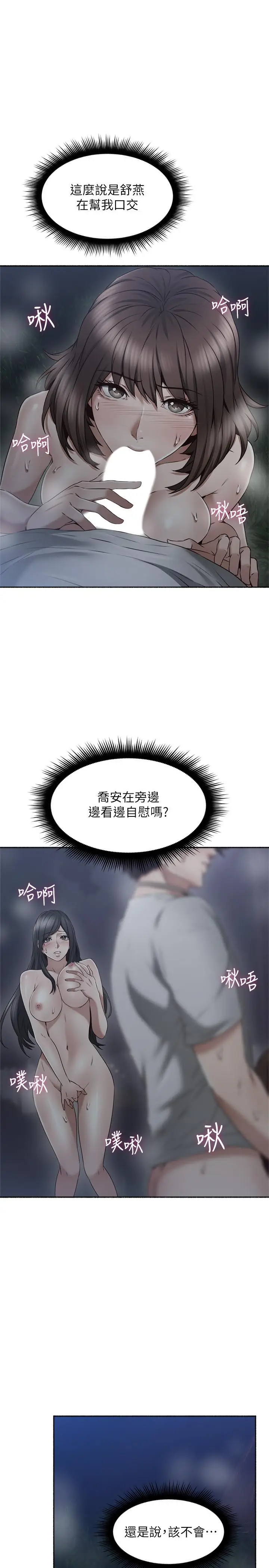 《邻居人妻》第47话图11