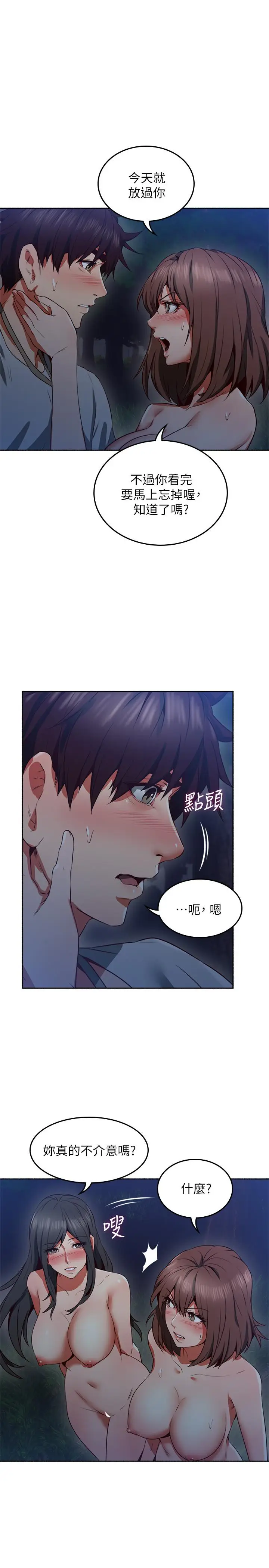 《邻居人妻》第47话图27