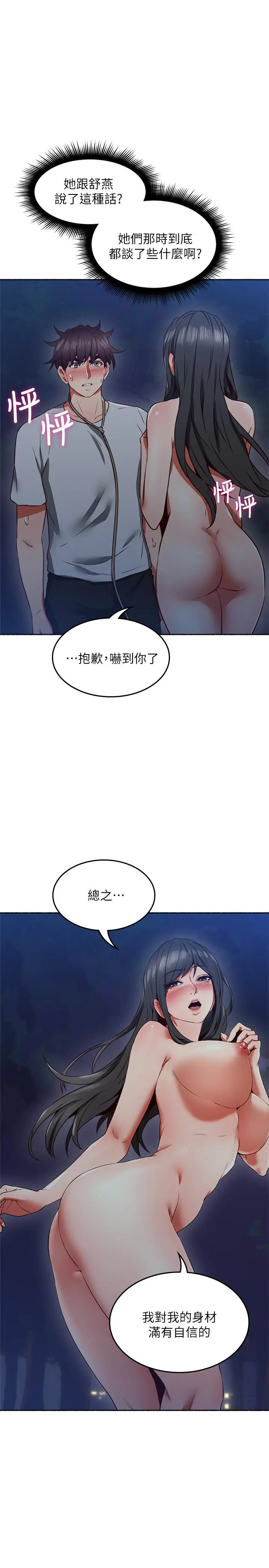 《邻居人妻》第47话图29