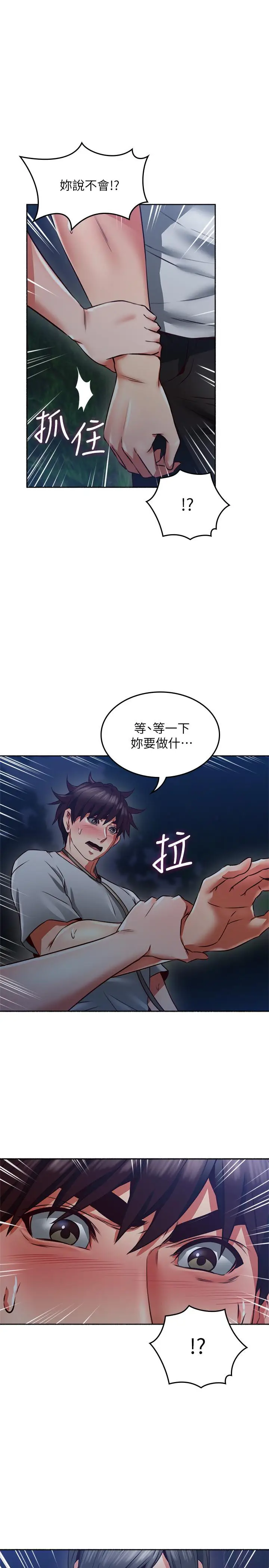 《邻居人妻》第47话图35