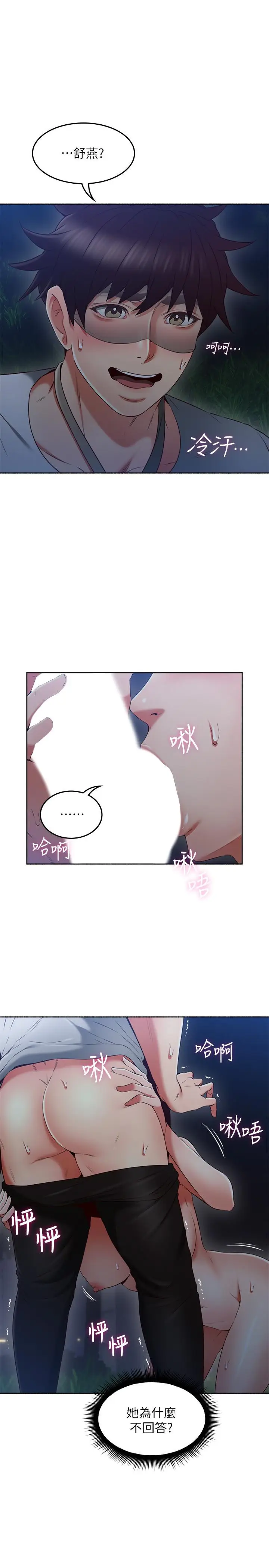 《邻居人妻》第47话图7