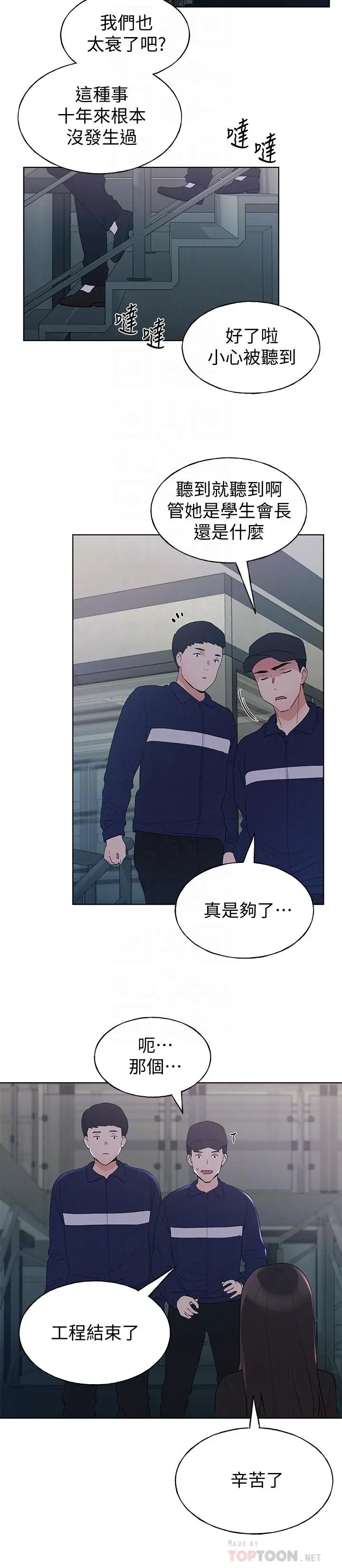 《重考生》第98话图10