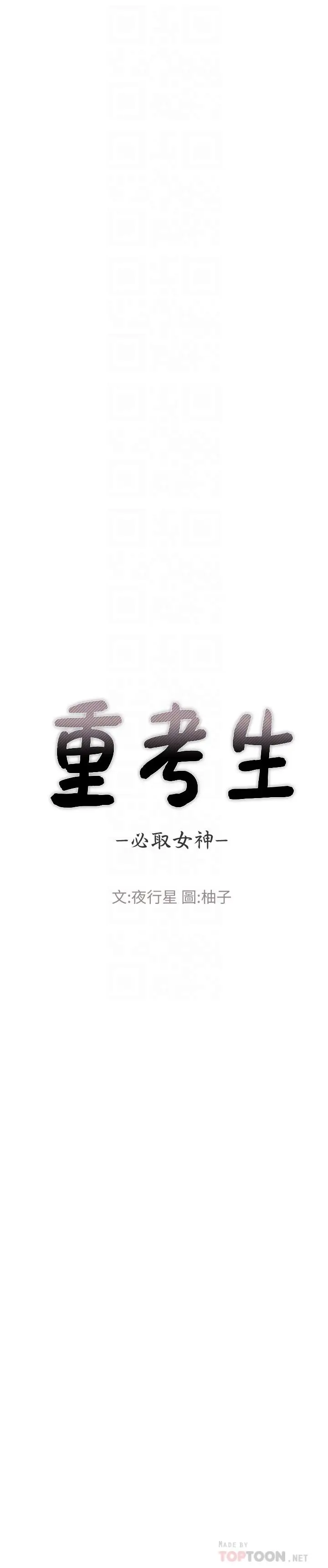 《重考生》第98话图4