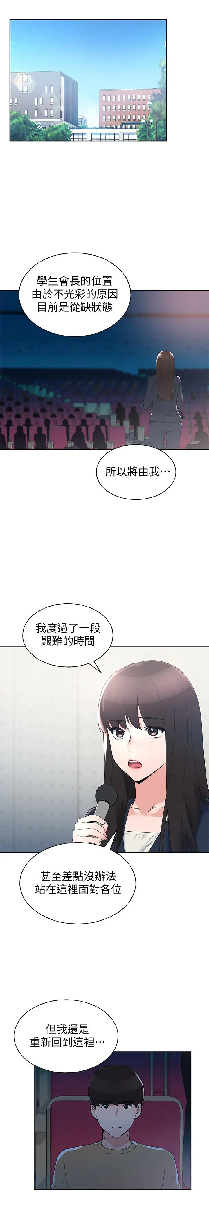 《重考生》第98话图5