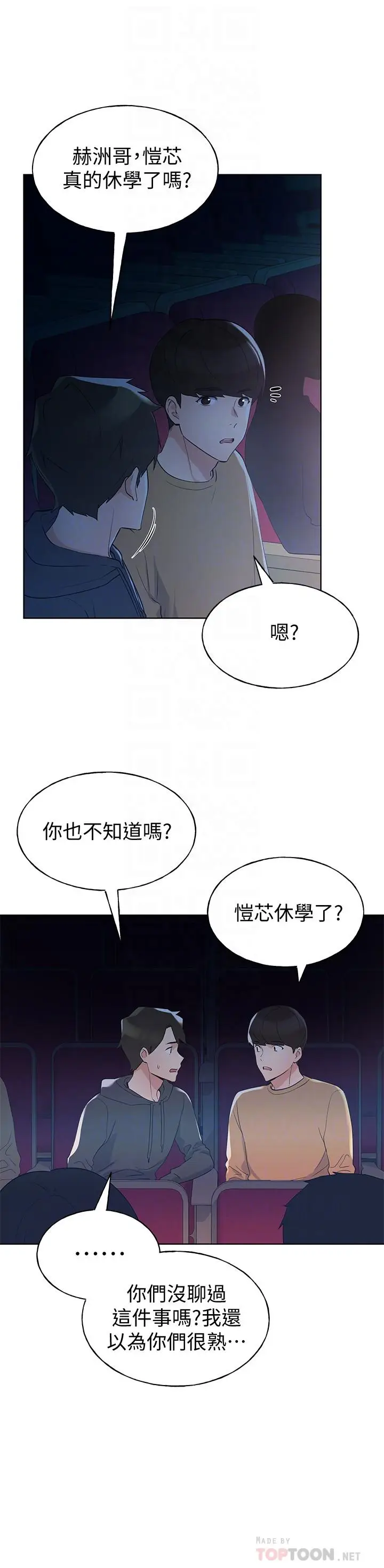《重考生》第98话图6