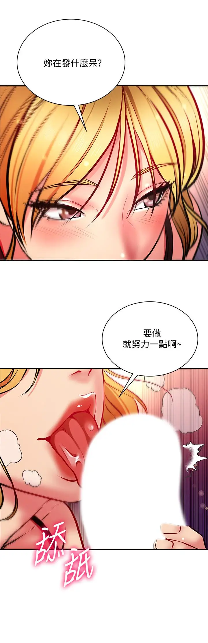 《超市的漂亮姐姐》第81话图13