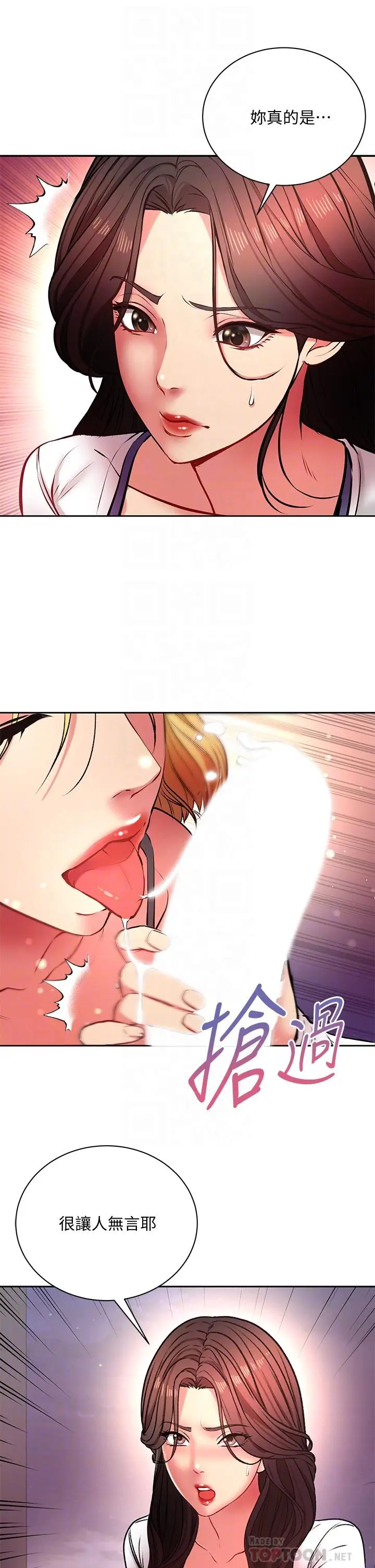 《超市的漂亮姐姐》第81话图14
