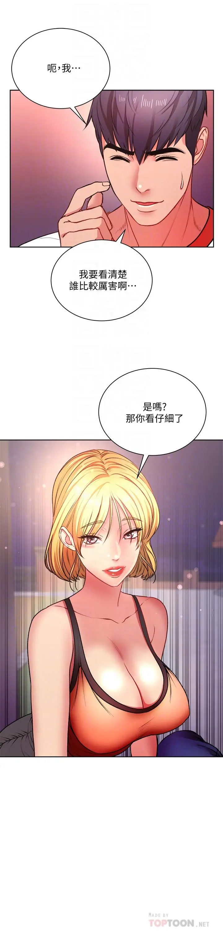 《超市的漂亮姐姐》第81话图18