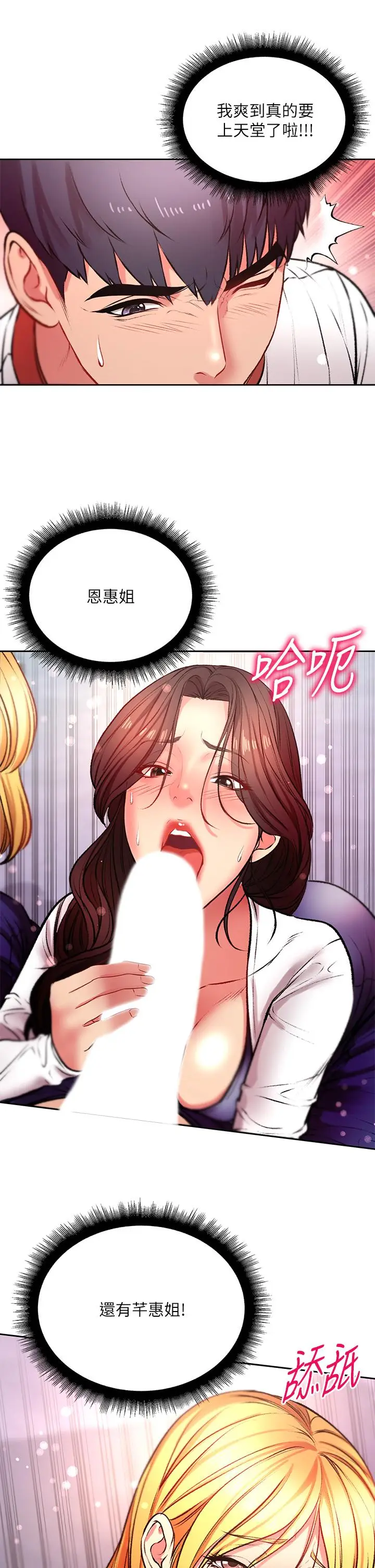 《超市的漂亮姐姐》第81话图26