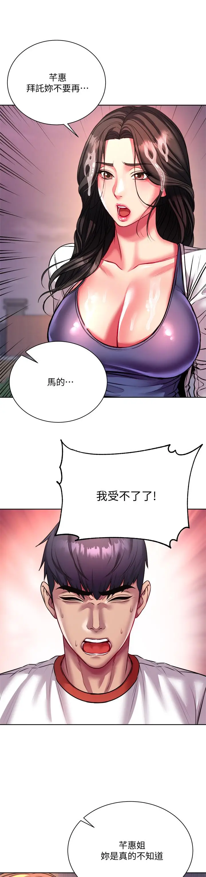 《超市的漂亮姐姐》第81话图32