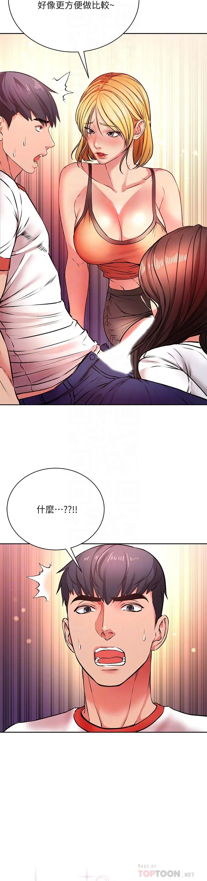 《超市的漂亮姐姐》第81话图8