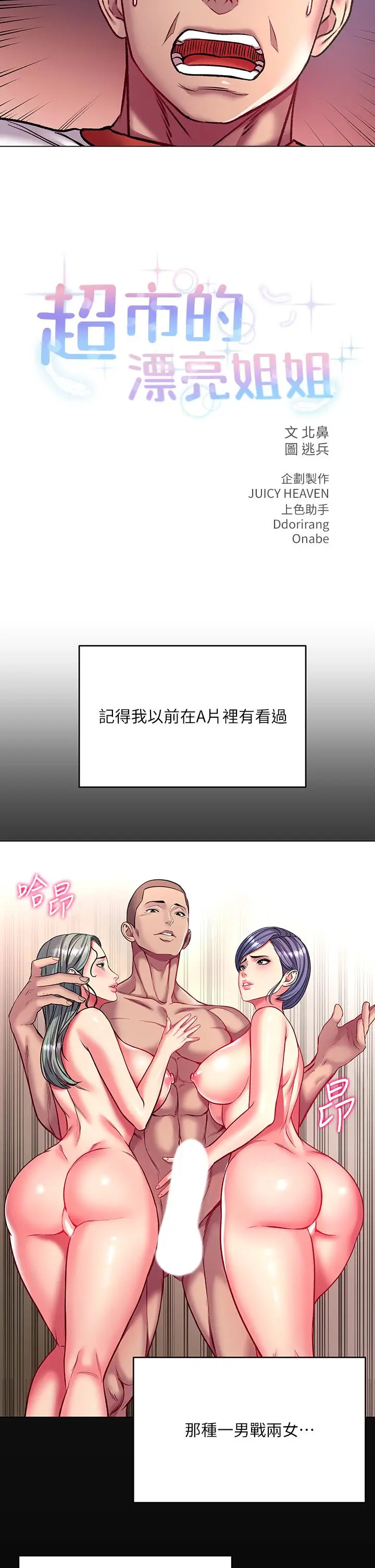 《超市的漂亮姐姐》第82话图11