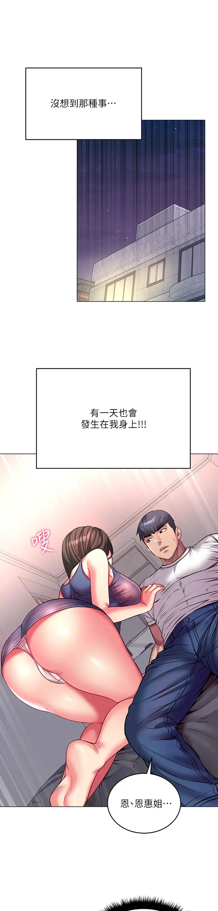 《超市的漂亮姐姐》第82话图13