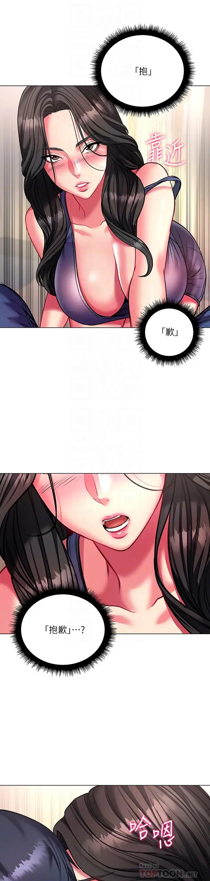 《超市的漂亮姐姐》第82话图16