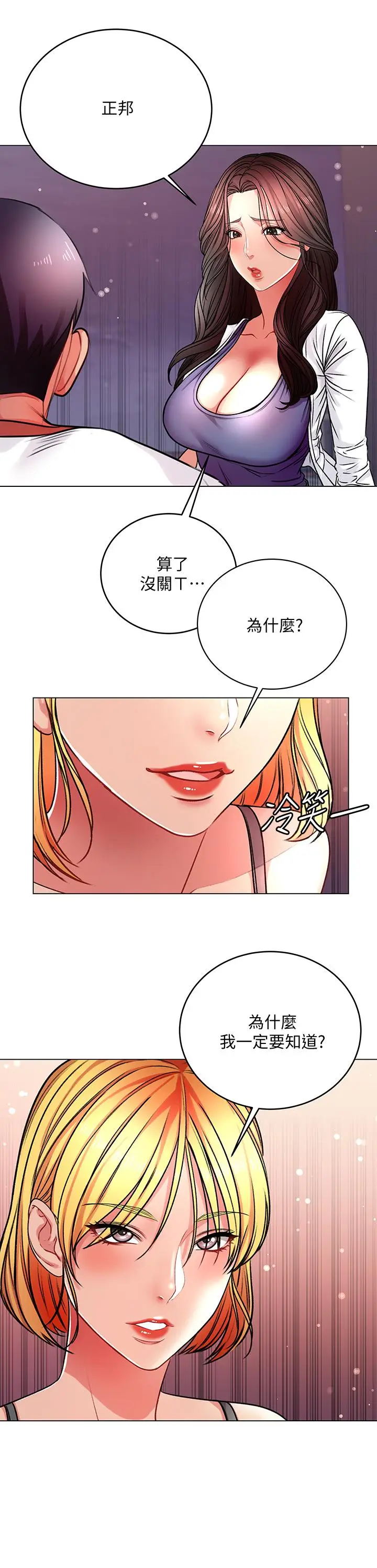 《超市的漂亮姐姐》第82话图3