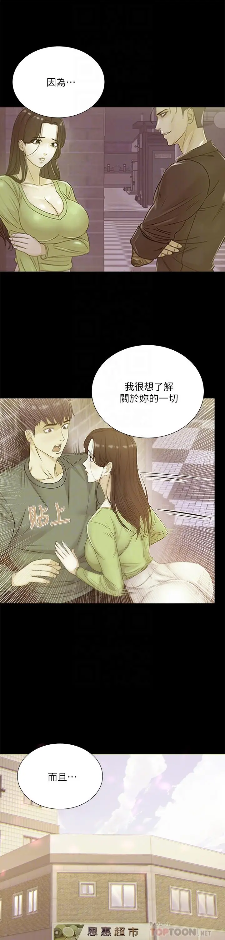 《超市的漂亮姐姐》第85话图10