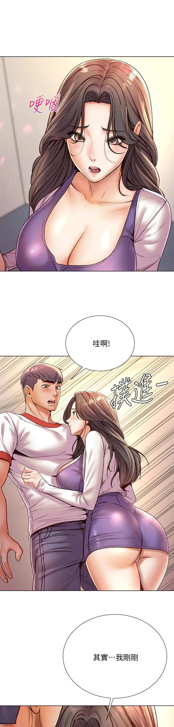 《超市的漂亮姐姐》第85话图13