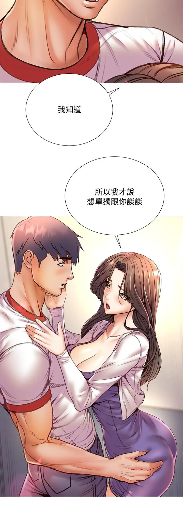 《超市的漂亮姐姐》第85话图15