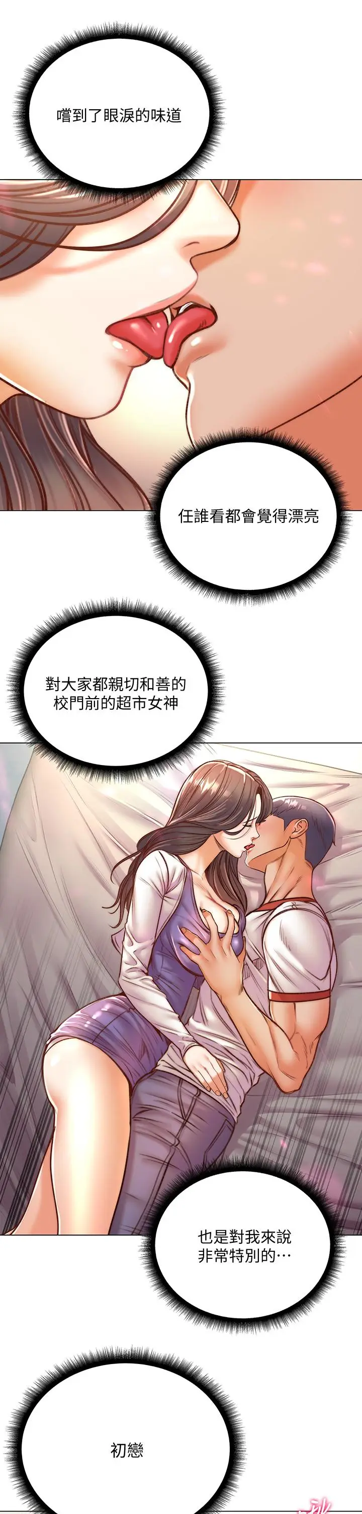 《超市的漂亮姐姐》第85话图17