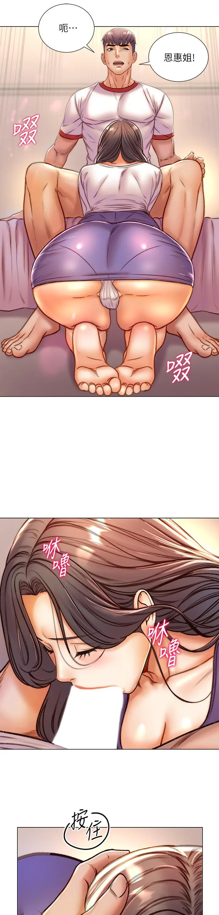 《超市的漂亮姐姐》第85话图25