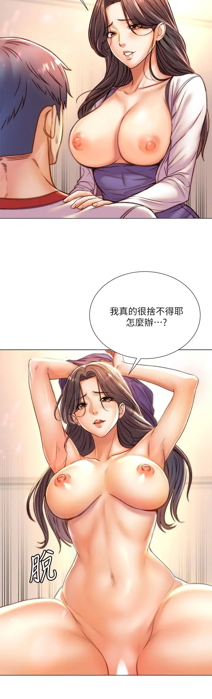 《超市的漂亮姐姐》第85话图27