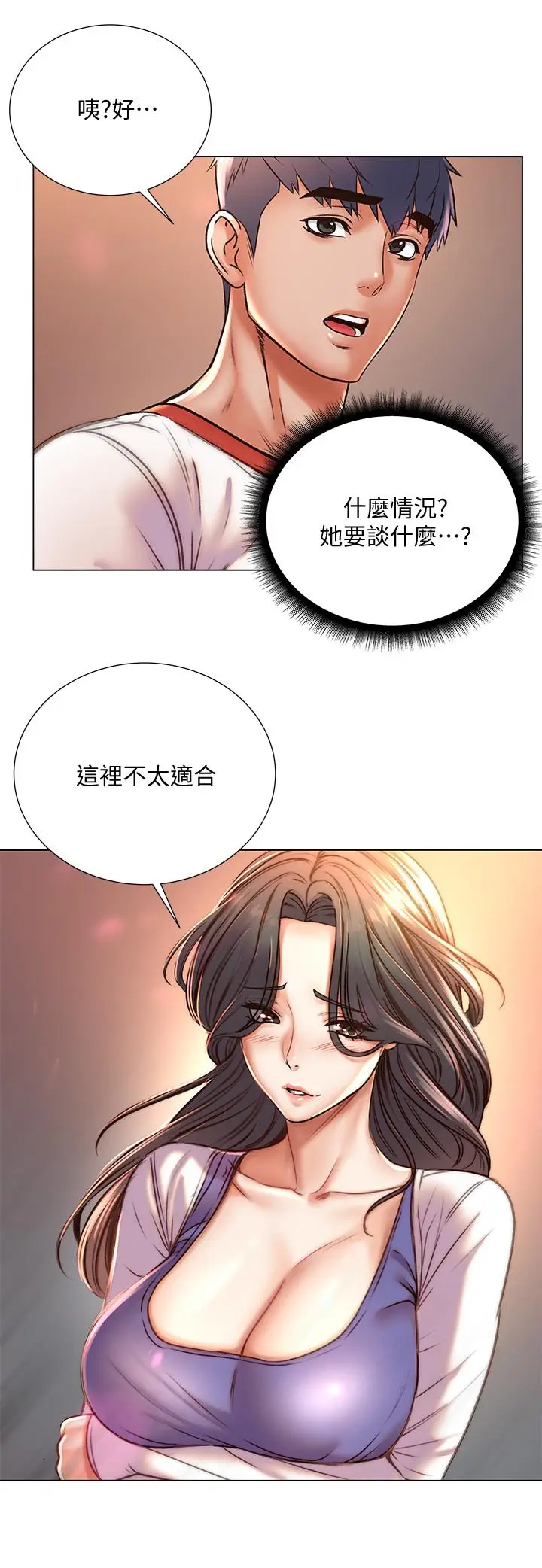 《超市的漂亮姐姐》第85话图3