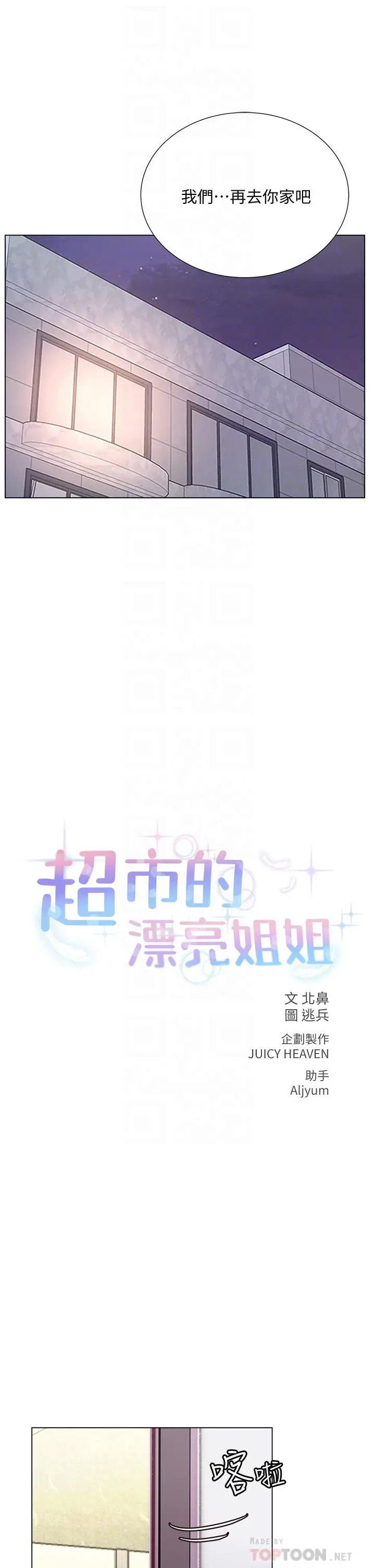 《超市的漂亮姐姐》第85话图4