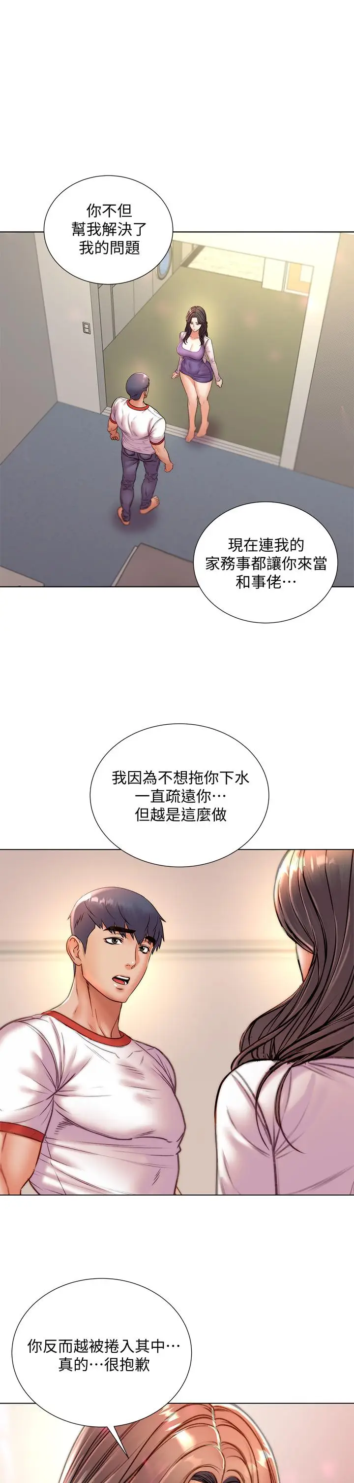 《超市的漂亮姐姐》第85话图7