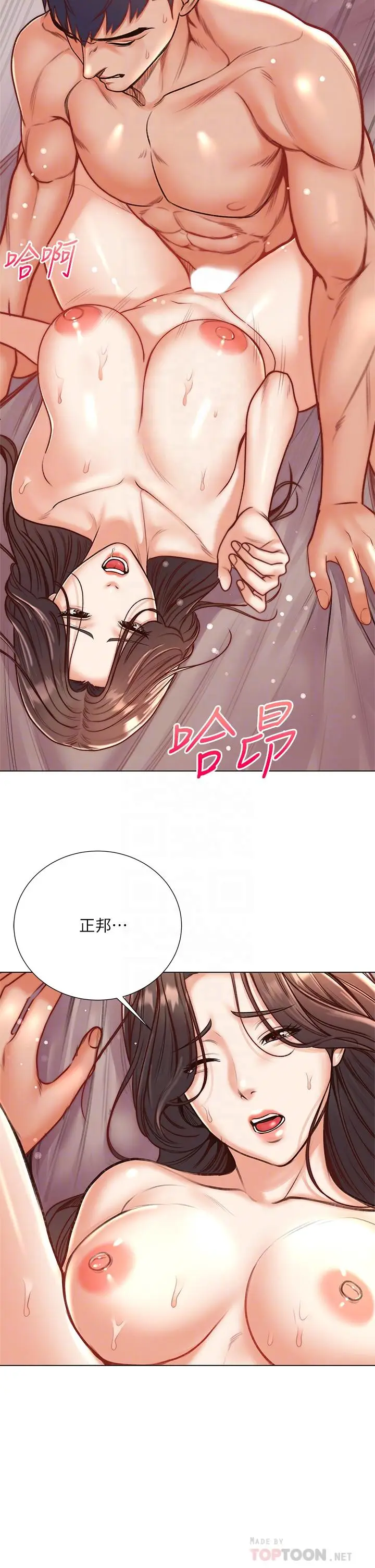 《超市的漂亮姐姐》第86话图12