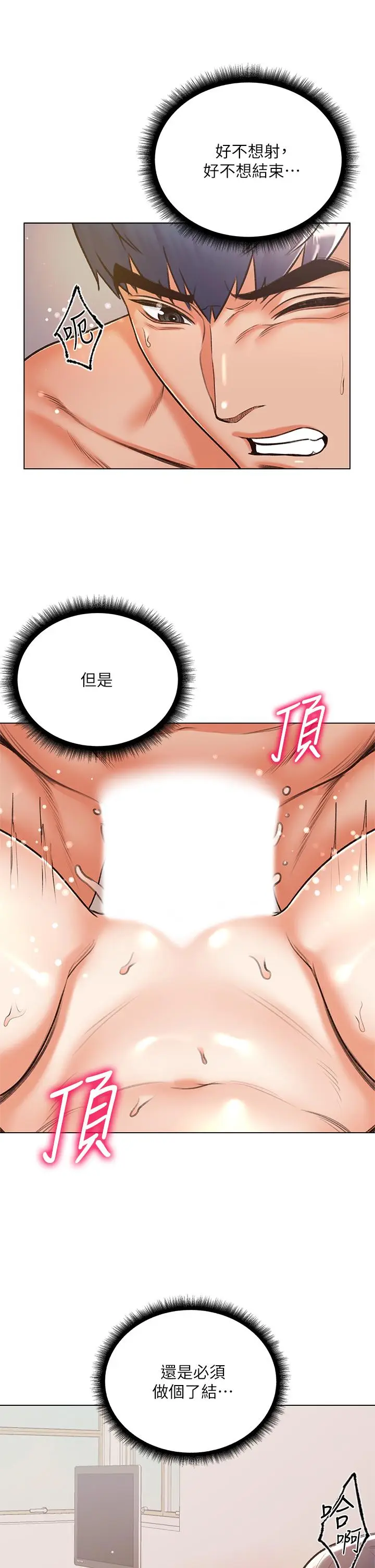 《超市的漂亮姐姐》第86话图17