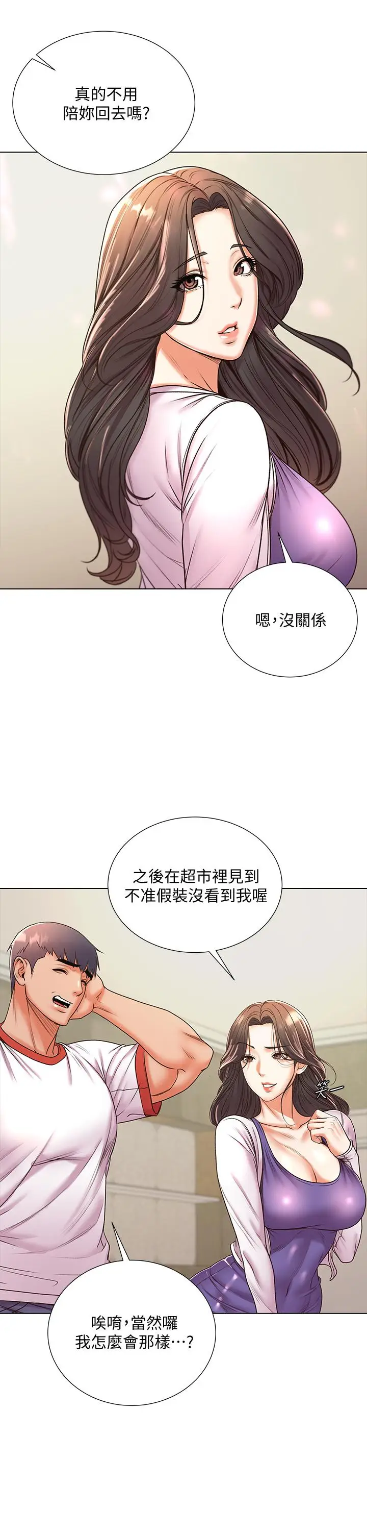《超市的漂亮姐姐》第86话图26