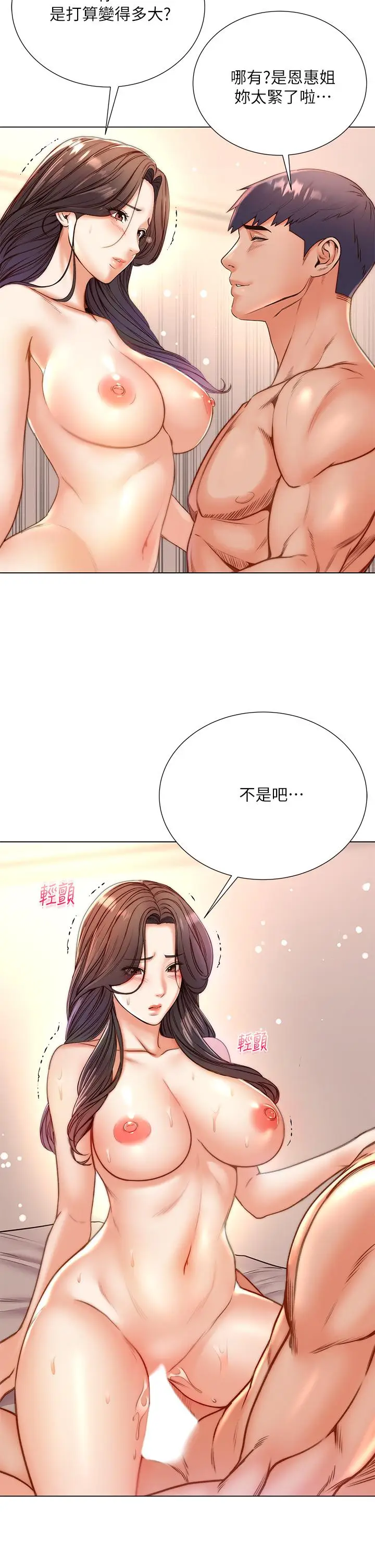 《超市的漂亮姐姐》第86话图3