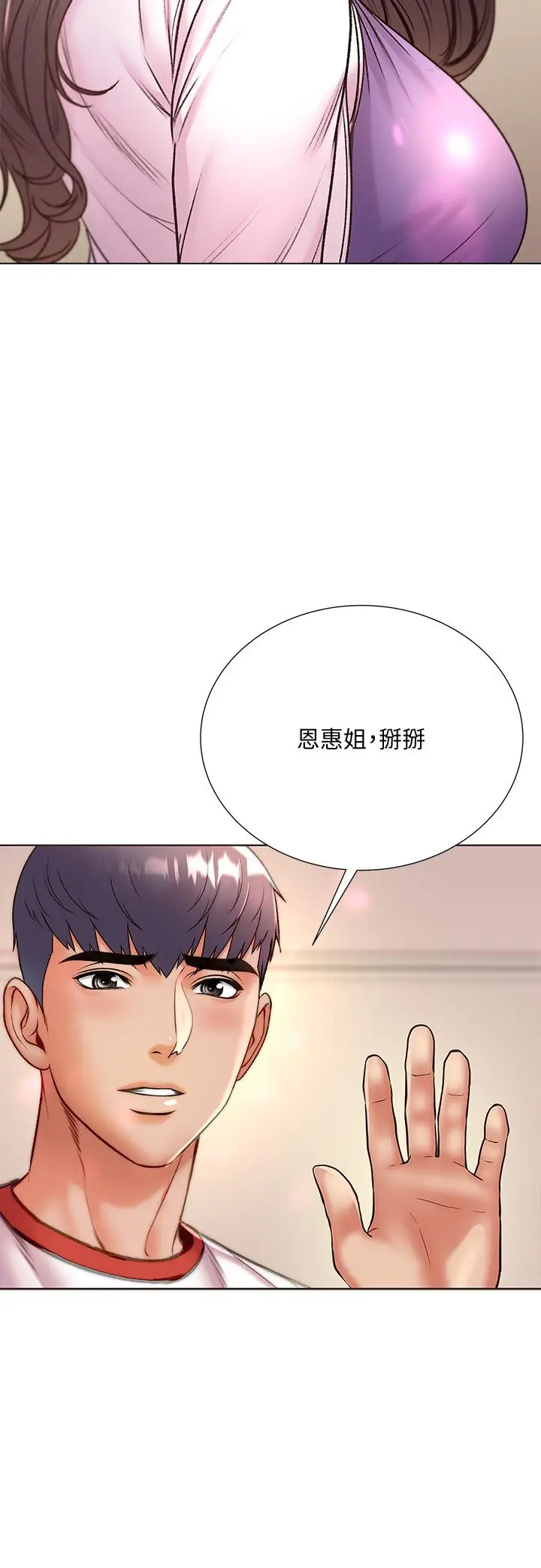 《超市的漂亮姐姐》第86话图31