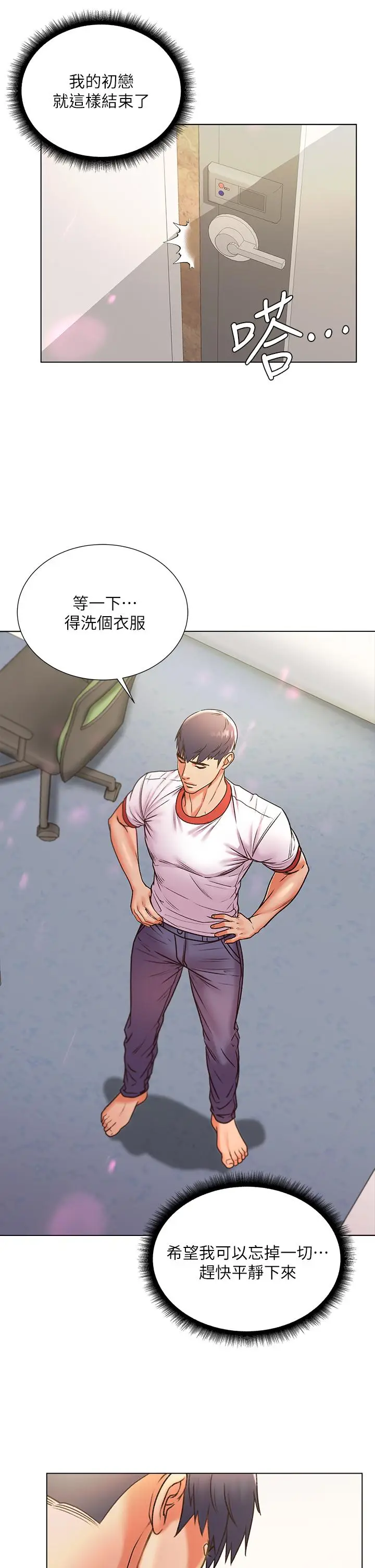 《超市的漂亮姐姐》第86话图32