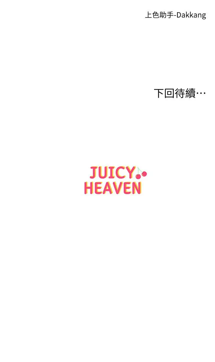《超市的漂亮姐姐》第86话图35